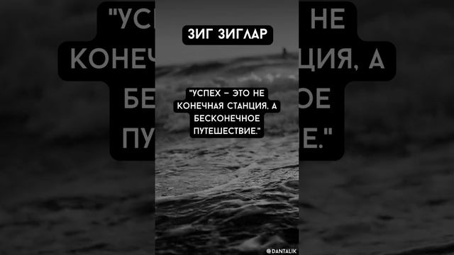 Цитаты - Зиг Зиглар #shorts #short #shortvideo #вдохновение #мотивация #зиглар
