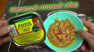 жаркое по-домашнему с мясом птицы,консервы мясорастительные из мяса цыплят-бройлеров стерилизованные