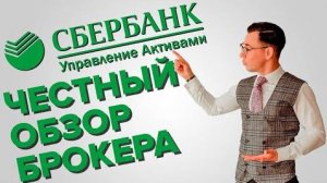 Чем плох Сбербанк Инвестор? Разбор брокера