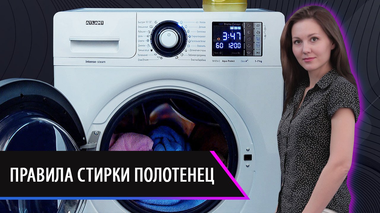 Правила стирки полотенец. Советы потребителям.