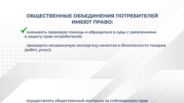 Защита прав потребителей