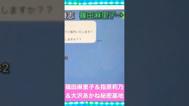 篠田麻里子＆指原莉乃＆大沢あかね秘密基地の件