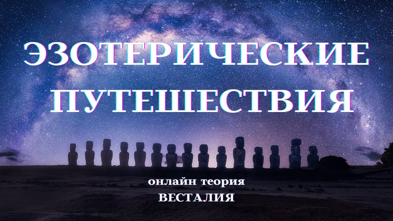 Места силы. Классификация. Особенности работы. #МестаСилы #Весталия #ШколаСорадение