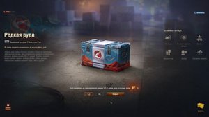 Мир Танков, открытие 15 контейнеров редкая руда