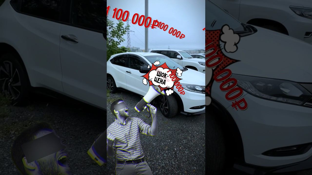 Honda Vezel за 1.100.000 рублей купили на Японском аукционе смотреть онлайн