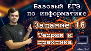 Базовый ЕГЭ по информатике. Задание 18. Динамическое программирование в электронных таблицах