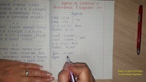 Задачи на сложение и вычитание в пределах 100