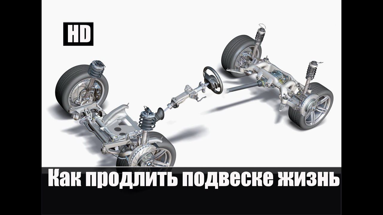 Подвеска не любит бережных водителей