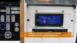 Автоматическая тарировочная станция