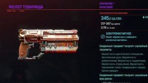 CЕКРЕТНОЕ оружие CYBERPUNK 2077- DИЛД0 МЕЧ, СССР пушка САМЫЙ СИЛЬНЫЙ ПИСТОЛЕТ. Секретное оружие