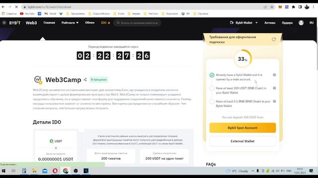 Пополняю кошель Web3 ByBit IDO смотреть онлайн
