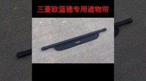 Шторка в багажник  для Mitsubishi Outlander 2012 - 2018