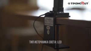 Светильник Гефест для работы с мониторами