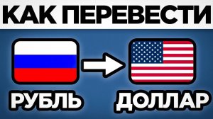 Как Отправить РУБЛИ за Границу? | ПОШАГОВЫЙ УРОК, Перевод Денег  в США, ЕС, Украину из РОССИИ