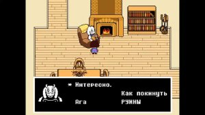 прорхожу андертейл или же undertale много боёв и головоломок