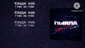 Песня Аигел - Пыяла перевод на Русский язык @aigelband  @Ромашков