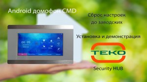 Сброс настроек и установка приложений на IP видеодомофон CMD | Обзор приложения Security HUB