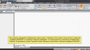 Topocad 15 импорт файлов формата DWG/DXF