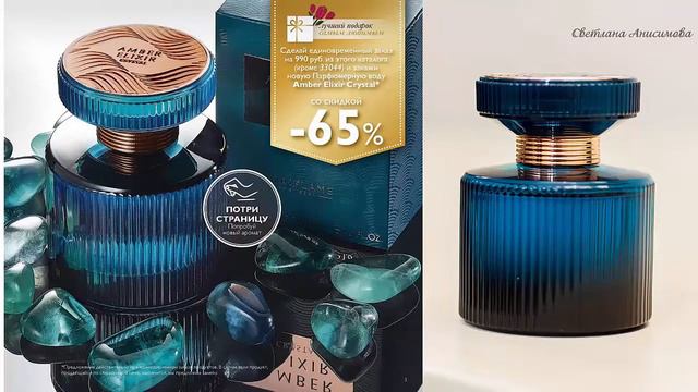 Парфюмерная вода Amber Elixir Crystal.Обзор. Орифлейм. смотреть онлайн