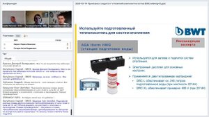 Валуйских, Грабик, Рытикова. BWT_Обслуживание теплообменников различных котлов BAXI.