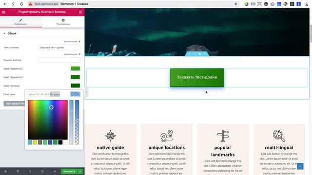 Пробегающий блик на кнопке в Elementor с дополнением Unlimited Elements