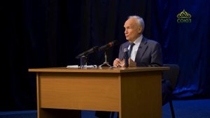 Профессор А.И. Осипов. Что есть вера в Бога. Часть 1