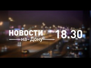 Новости  18 30 от 6 декабря - телеканал ДОН24