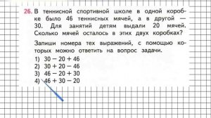 Страница 75 Задание 26 – Математика 2 класс (Моро) Часть 1
