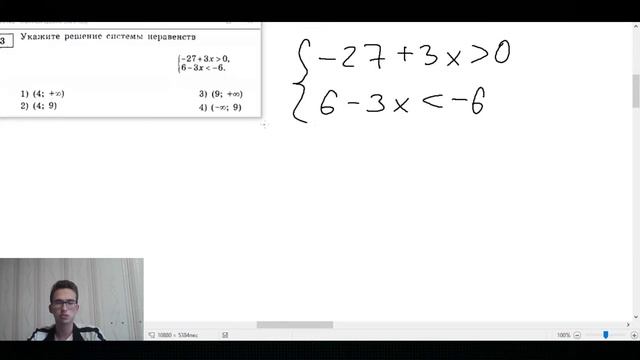 СИСТЕМЫ линейных неравенств