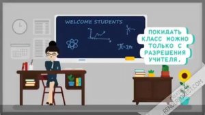 Правила поведения на уроке