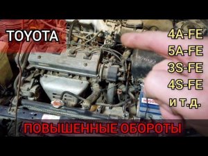 Почему на Toyota 5A, 4A, 7A, 3S, 4S и т.д. Не падают обороты. Часть 2 (продолжение спустя ровно год)