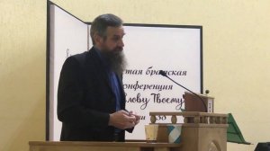 Чуриков Андрей Вас.  Конференция "По Слову Твоему