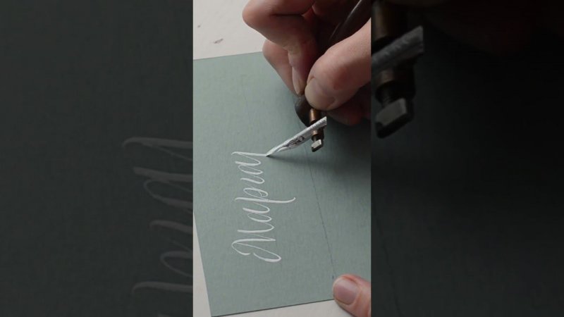 Для Маргариты❤️ #suvorovaart #calligraphy #tutorial #lettering #handwriting #art #drawing #sketch