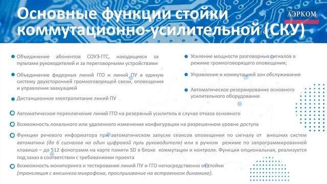 Комплекс диспетчерской двусторонней громкоговорящей поисковой связи — СЕНСОР М смотреть онлайн