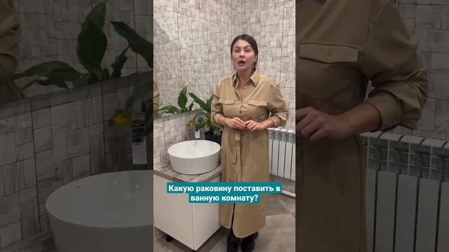 Какую раковину выбрать в ванную комнату✨