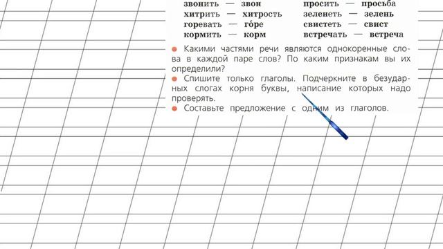 Страница 71 Упражнение 123 «Глагол» - Русский язык 2 класс (Канакина, Горецкий) Часть 2