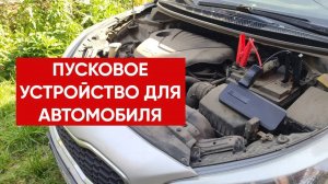 Пусковое устройство 70mai Jump Starter Max Midrive PS06