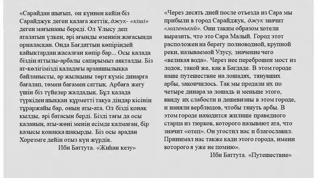 Сарайшық. Сарайджук. Saraichik. Сарайчик. І бөлім. смотреть онлайн