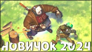 НАЧАЛО НОВОЙ ИГРЫ! ОБНОВЛЕННЫЙ НОВИЧОК 2024 | 105 УРОВЕНЬ НОВИЧКА - Last Day on Earth: Survival