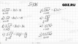 № 396- Алгебра 8 класс Макарычев