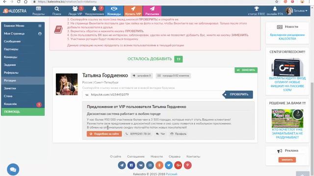 Социальная сеть Калеостра. Бесплатное продвижение