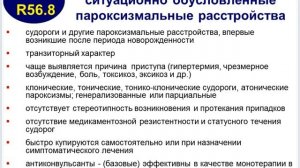 Перинатальные поражения нервной системы и их последствия.mp4