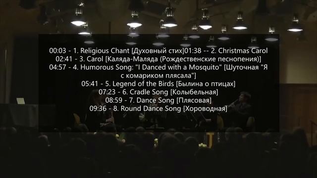 Лядов сюита 8 русских народных песен