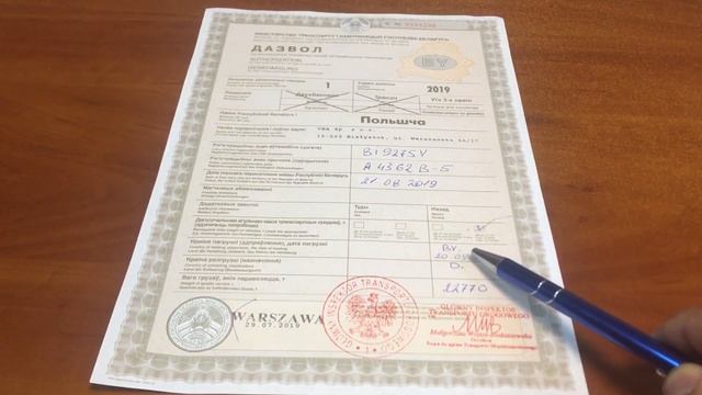 Белорусское разрешение (дозвол). Как заполнить разрешение (Дозвол) на перевозку в Белоруссию смотреть онлайн