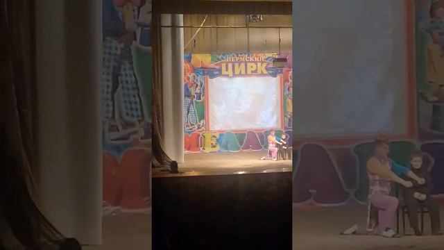 Пермский Цирк Меланж. смотреть онлайн