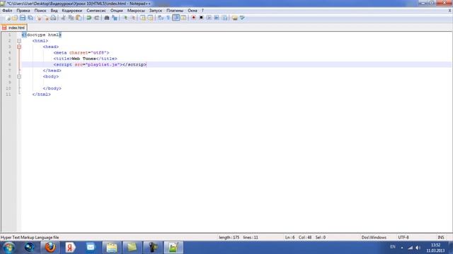 Вводный урок "HTML5+Javascript". Пишем "WebTunes"