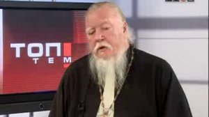 2012.09.06 Протоиерей Димитрий Смирнов в передаче «ТОП-ТЕМА» украинского телеканала «ГЛ@S» - Вопросы