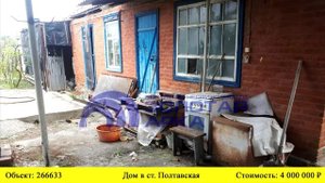 Купить дом в ст. Полтавская| Переезд в Краснодарский край