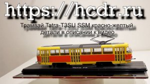Трамвай Tatra-T3SU SSM красно-желтый