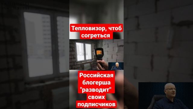 Тепловизор, чтобы согреться. Развод на деньги смотреть онлайн